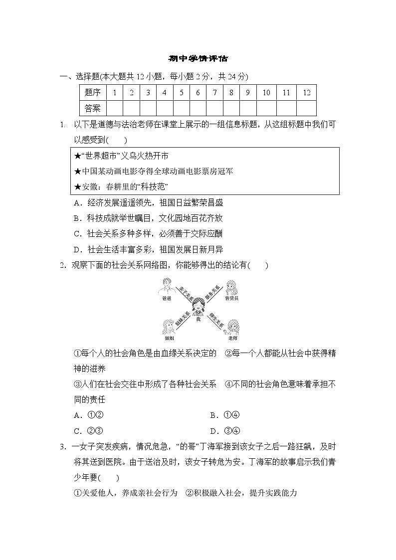 2025年部编版八年级道德与法治上册 期中学情评估卷(含答案)第1页