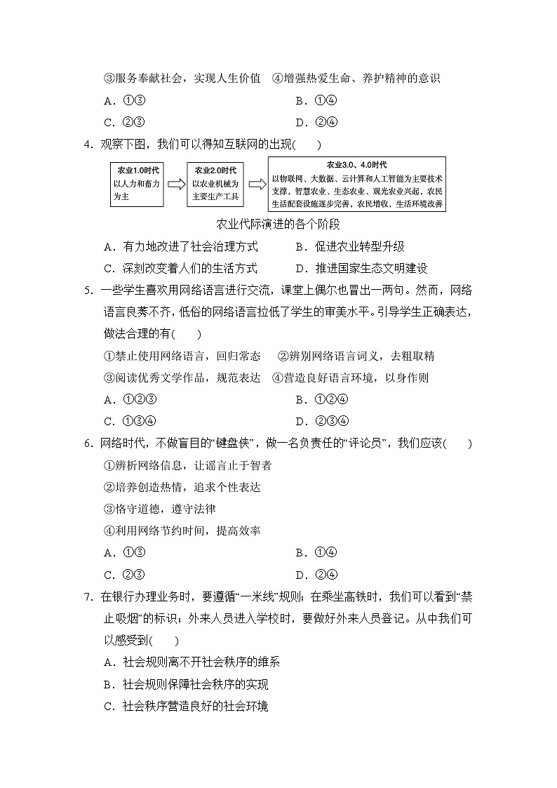 2025年部编版八年级道德与法治上册 期中学情评估卷(含答案)第2页