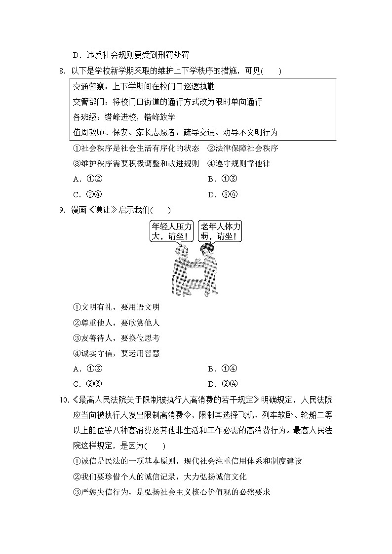 2025年部编版八年级道德与法治上册 期中学情评估卷(含答案)第3页