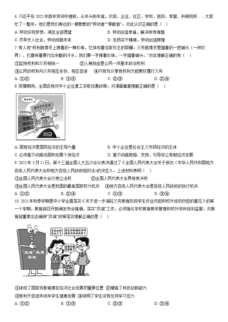 2022北京顺义初三二模道德与法治试卷（含答案）第2页