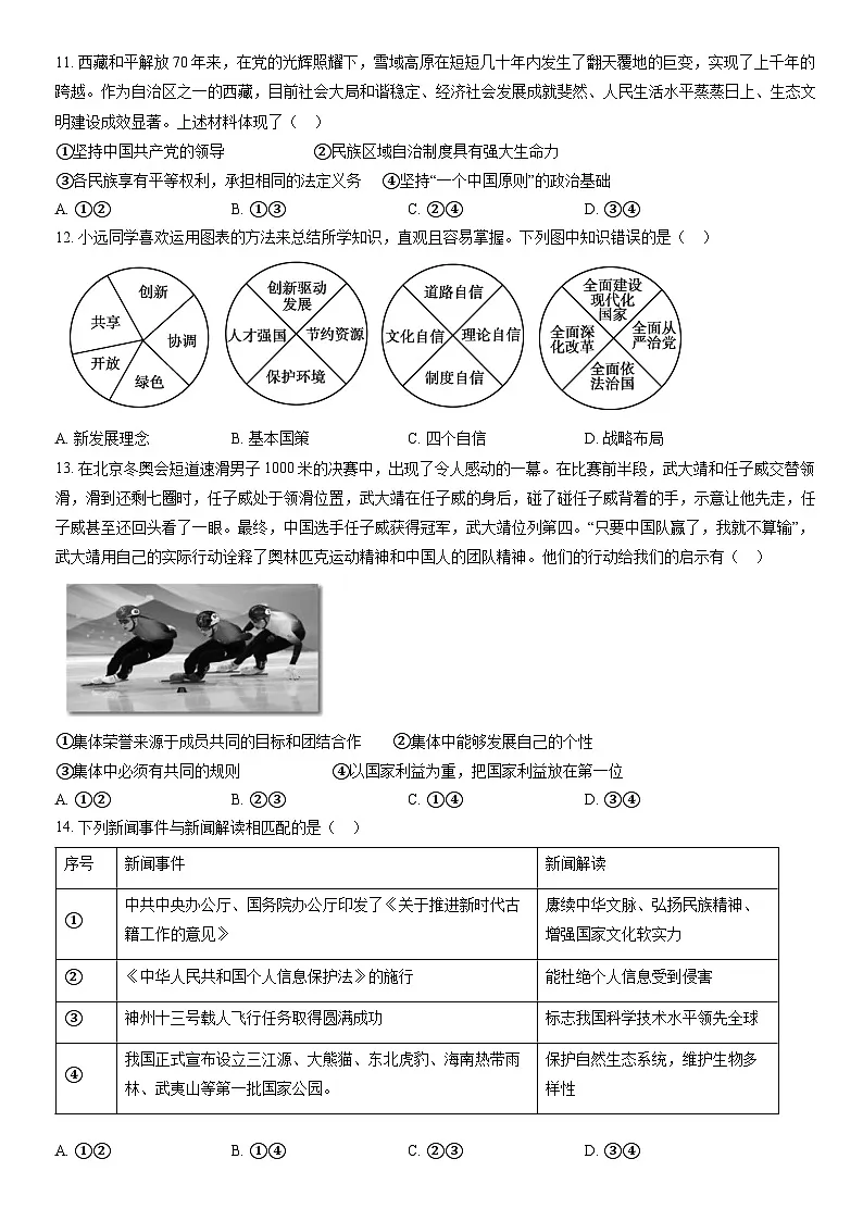 2022北京顺义初三二模道德与法治试卷（含答案）第3页