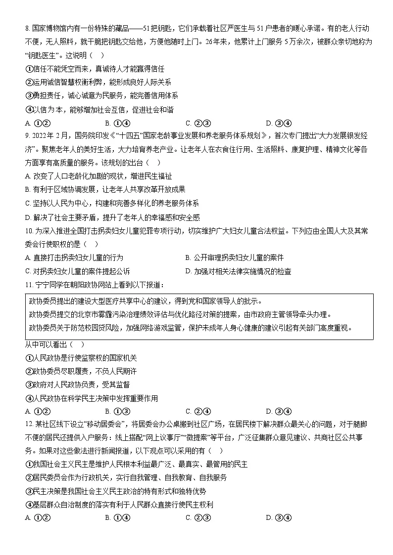 2022北京朝阳初三二模道德与法治试卷（含答案）第3页