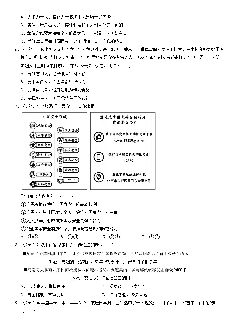 2022北京朝阳初三一模道德与法治试卷（含答案）第2页