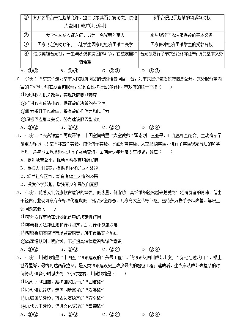 2022北京朝阳初三一模道德与法治试卷（含答案）第3页
