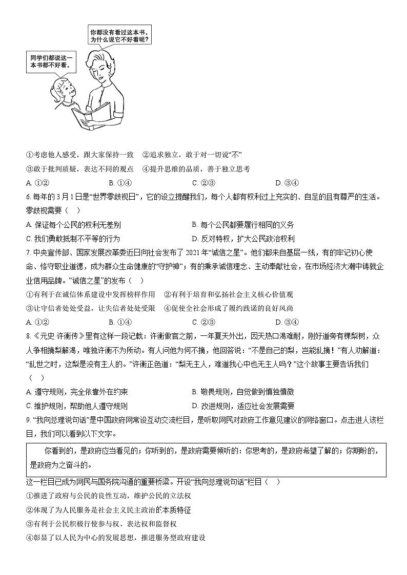2022北京海淀初三一模道德与法治试卷（含答案）第2页