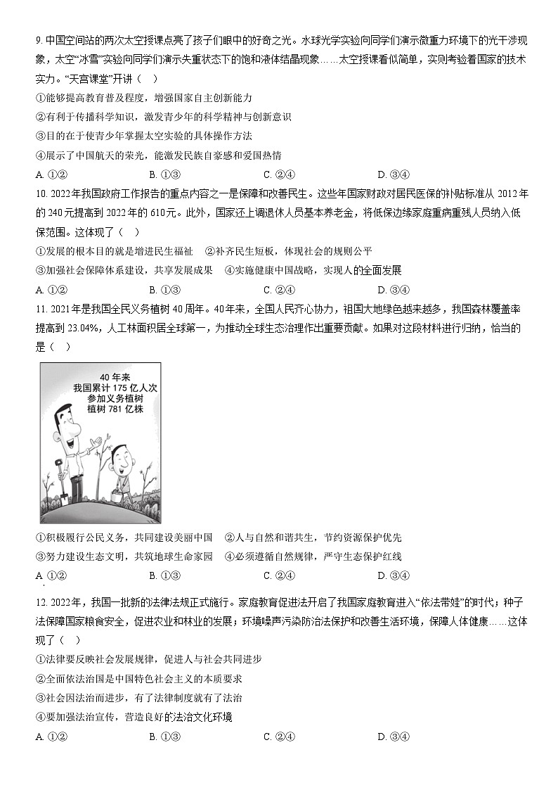 2022北京西城初三一模道德与法治试卷（含答案）第3页