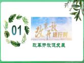 【核心素養(yǎng)】9.1.1《堅(jiān)持改革開放》（課件+教學(xué)設(shè)計(jì)+課時(shí)訓(xùn)練+視頻素材）