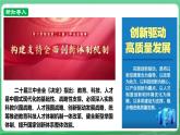 【核心素養(yǎng)】9.2.1《創(chuàng)新改變生活》（課件+教學(xué)設(shè)計(jì)+課時(shí)訓(xùn)練+視頻素材）