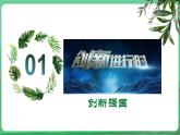 【核心素養(yǎng)】9.2.2《創(chuàng)新永無止境》（課件+教學(xué)設(shè)計(jì)+課時(shí)訓(xùn)練+視頻素材）