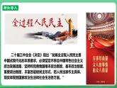 【核心素養(yǎng)】9.3.1 《生活在新型民主國家》（課件+教學(xué)設(shè)計(jì)+課時(shí)訓(xùn)練+視頻素材）