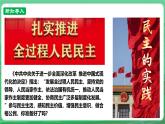 【核心素養(yǎng)】9.3.2《參與民主生活》（課件+教學(xué)設(shè)計(jì)+課時(shí)訓(xùn)練+視頻素材）
