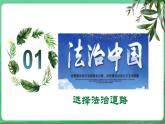 【核心素養(yǎng)】9.4.1《夯實(shí)法治基礎(chǔ)》（課件+教學(xué)設(shè)計(jì)+課時(shí)訓(xùn)練+視頻素材）