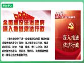 【核心素養(yǎng)】9.4.2《凝聚法治共識》（課件+教學(xué)設(shè)計(jì)+課時訓(xùn)練+視頻素材）
