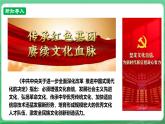 【核心素養(yǎng)】9.5.1《延續(xù)文化血脈》（課件+教學(xué)設(shè)計(jì)+課時(shí)訓(xùn)練+視頻素材）