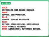 【核心素養(yǎng)】9.5.1《延續(xù)文化血脈》（課件+教學(xué)設(shè)計(jì)+課時(shí)訓(xùn)練+視頻素材）