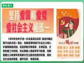 【核心素養(yǎng)】9.5.2《凝聚價(jià)值追求》（課件+教學(xué)設(shè)計(jì)+課時(shí)訓(xùn)練+視頻素材）