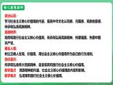 【核心素養(yǎng)】9.5.2《凝聚價(jià)值追求》（課件+教學(xué)設(shè)計(jì)+課時(shí)訓(xùn)練+視頻素材）