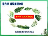 【核心素養(yǎng)】9.6.1《正視發(fā)展挑戰(zhàn)》（課件+教學(xué)設(shè)計(jì)+課時(shí)訓(xùn)練+視頻素材）