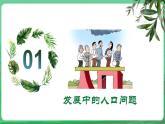 【核心素養(yǎng)】9.6.1《正視發(fā)展挑戰(zhàn)》（課件+教學(xué)設(shè)計(jì)+課時(shí)訓(xùn)練+視頻素材）