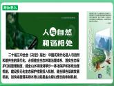 【核心素養(yǎng)】9.6.2《共筑生命家園》（課件+教學設計+課時訓練+視頻素材）