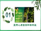【核心素養(yǎng)】9.6.2《共筑生命家園》（課件+教學設計+課時訓練+視頻素材）