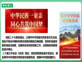 【核心素養(yǎng)】9.7.1《促進民族團結》（課件+教學設計+課時訓練+視頻素材）