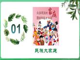 【核心素養(yǎng)】9.7.1《促進民族團結》（課件+教學設計+課時訓練+視頻素材）