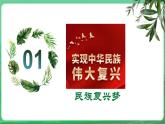 【核心素養(yǎng)】9.8.1《我們的夢想》（課件+教學設計+課時訓練+視頻素材）