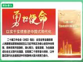 【核心素養(yǎng)】9.8.2《共圓中國夢》（課件+教學設計+課時訓練+視頻素材）
