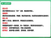 【核心素養(yǎng)】9.8.2《共圓中國夢》（課件+教學設計+課時訓練+視頻素材）