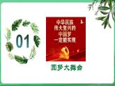 【核心素養(yǎng)】9.8.2《共圓中國夢》（課件+教學設計+課時訓練+視頻素材）