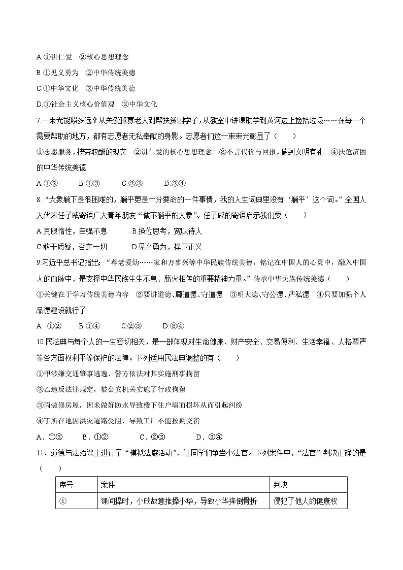 统编版（2024）七年级下册《道德与法治》期末检测试卷2（含答案）第2页