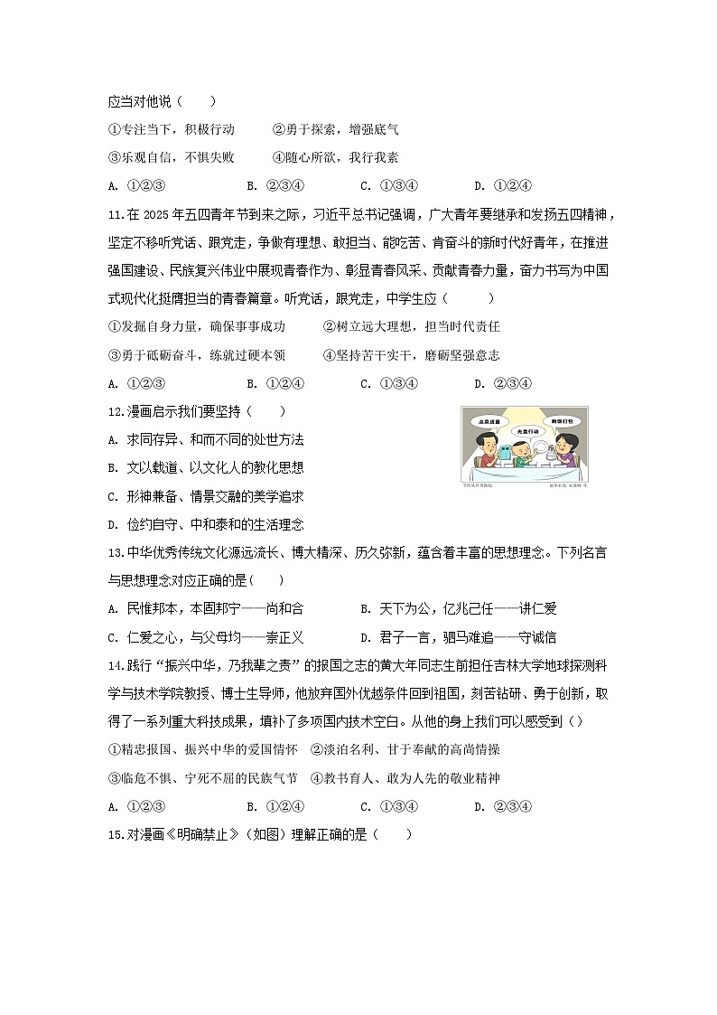 统编版（2024）七年级下册《道德与法治》期末检测试卷3（含答案解析）第3页