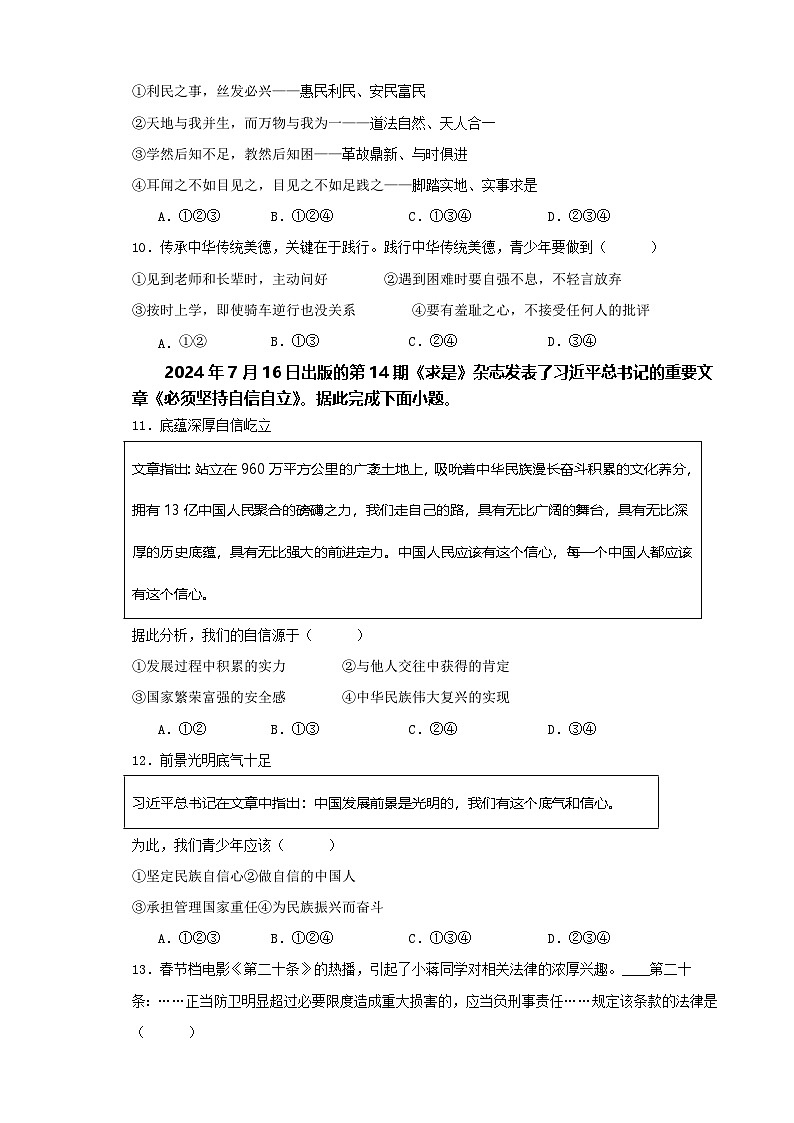 统编版（2024）七年级下册《道德与法治》期末质量监测试卷2（含答案）第3页
