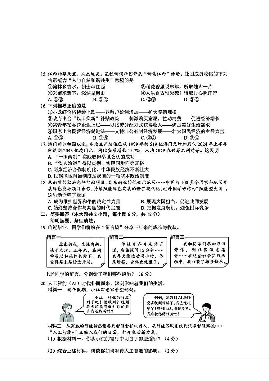 2025年江西省中考真题道德与法治真题（pdf版，含答案）第3页
