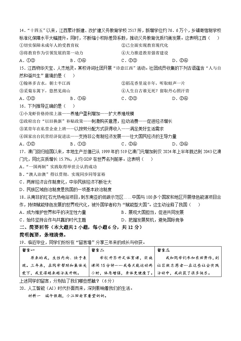 2025年江西省中考真题道德与法治真题含答案第3页