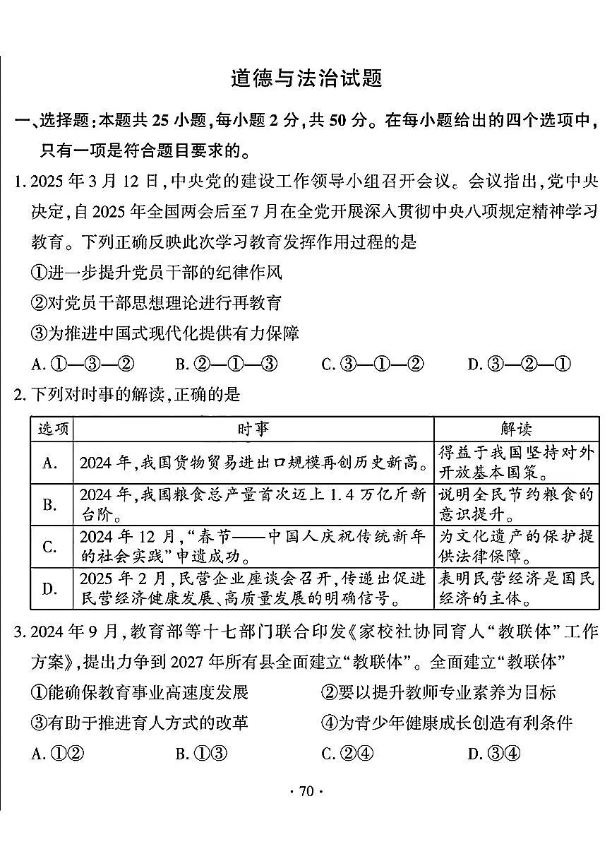 2025年福建省中考道德与法治试题含答案第1页
