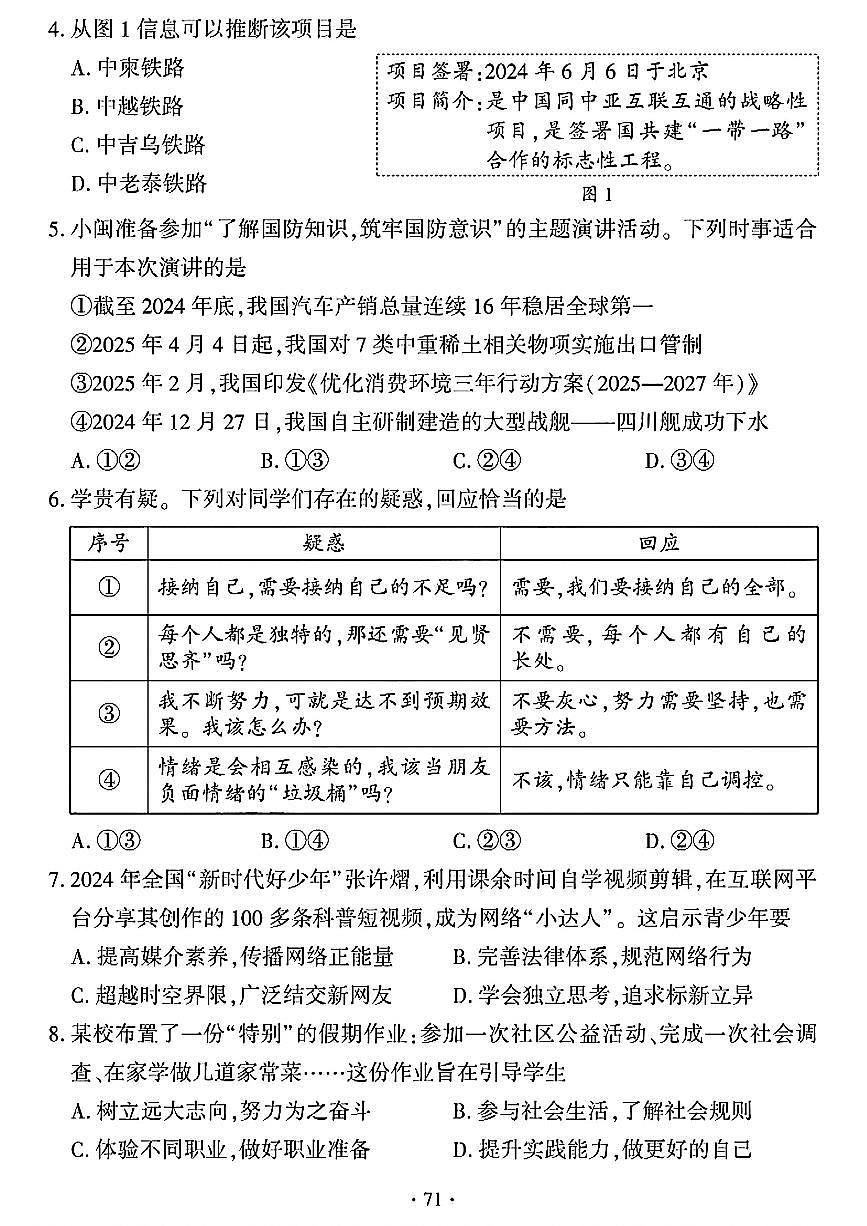 2025年福建省中考道德与法治试题含答案第2页