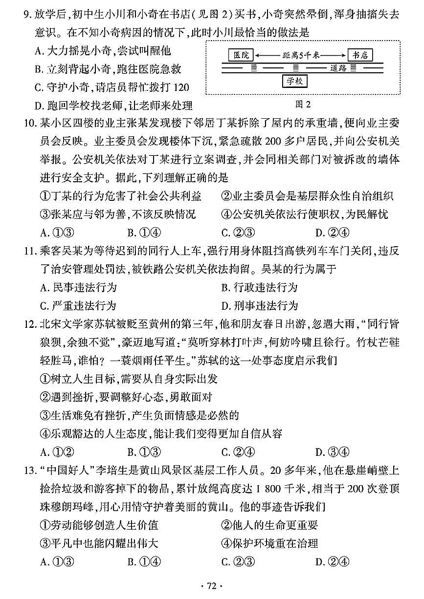 2025年福建省中考道德与法治试题含答案第3页