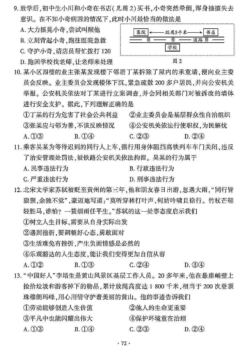 2025年福建省中考道德与法治试题含答案第3页