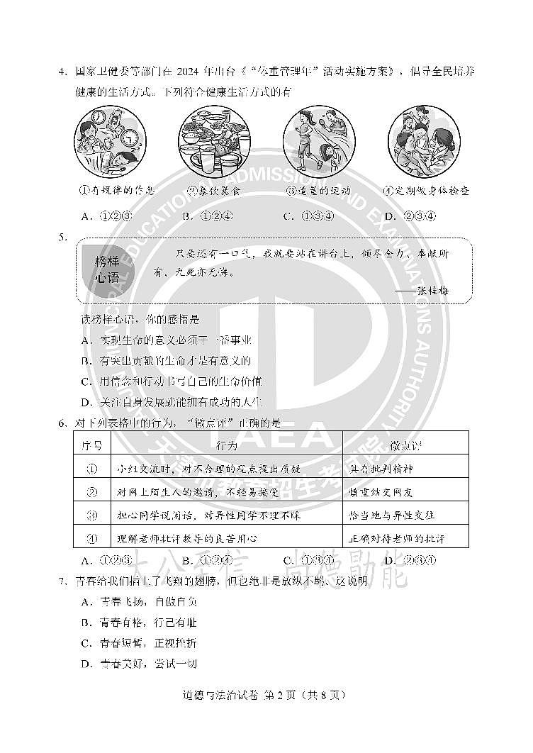 2025年天津市中考道德与法治试题含标答第2页