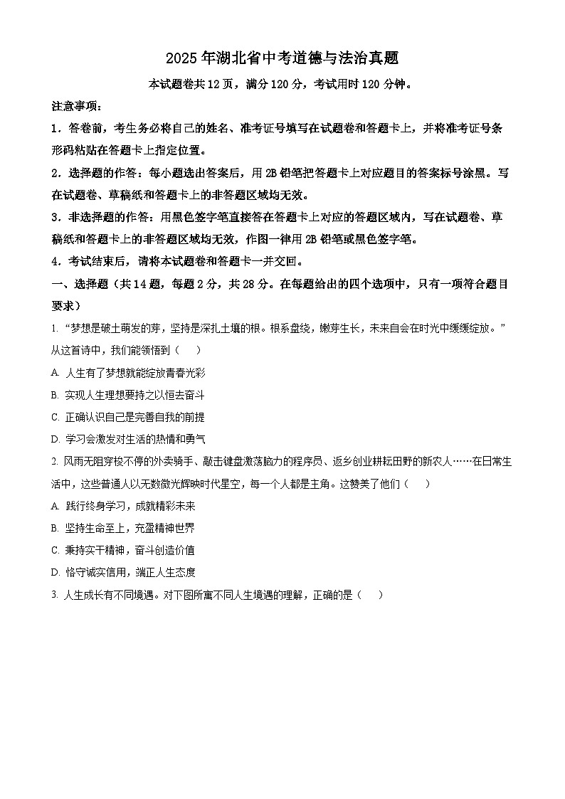 2025年湖北省中考道德与法治真题含答案第1页