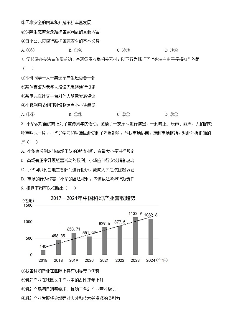 2025年湖北省中考道德与法治真题含答案第3页