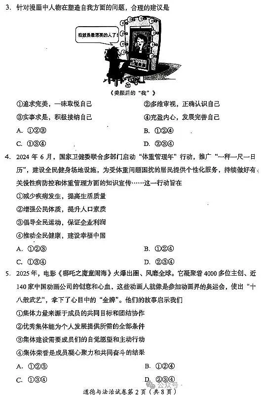 2025成都中考道法真题及答案解析第2页