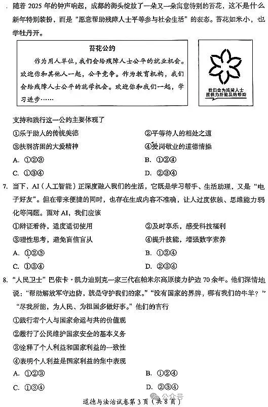 2025成都中考道法真题及答案解析第3页