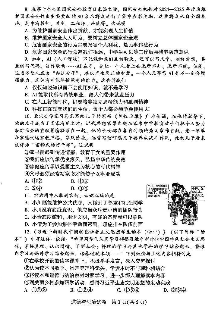 2025年河南省中考真题道法试卷含答案第3页