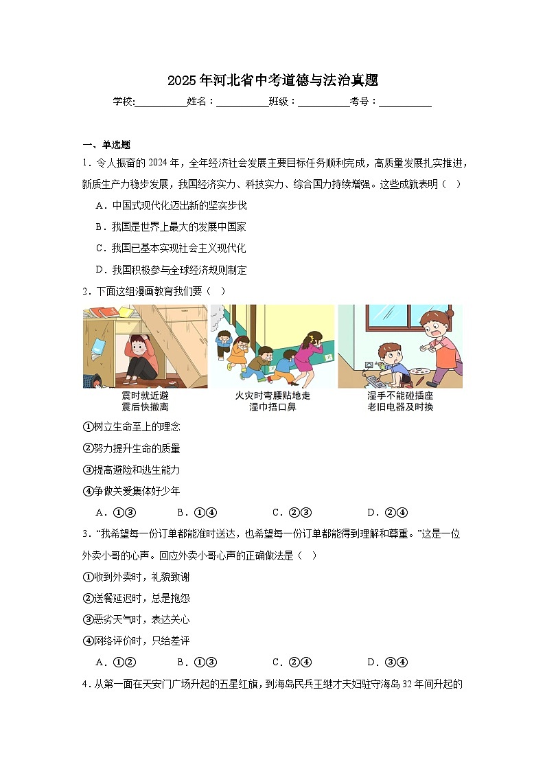 2025年河北省中考道德与法治真题（附答案解析）第1页