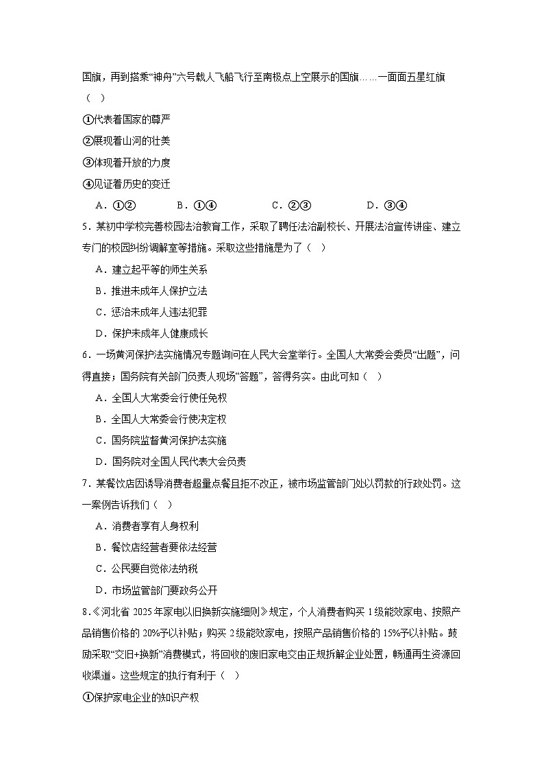 2025年河北省中考道德与法治真题（附答案解析）第2页