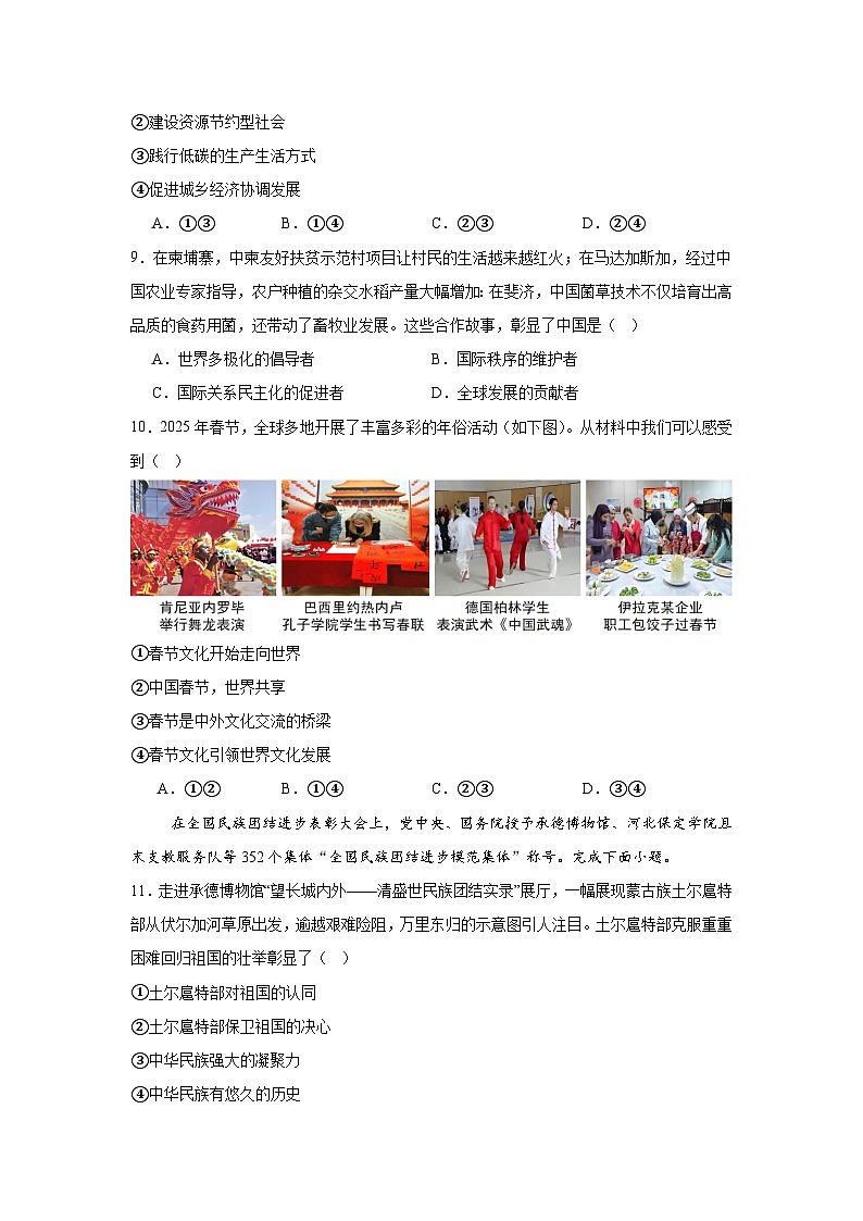 2025年河北省中考道德与法治真题（附答案解析）第3页