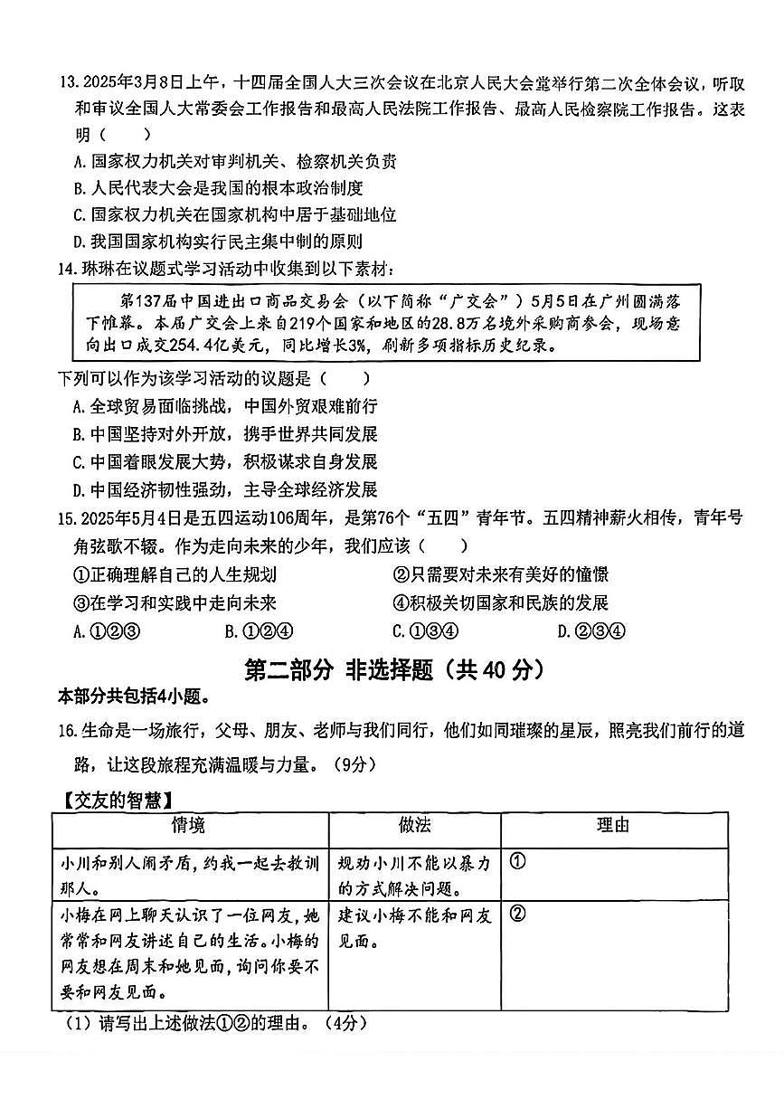 2025年辽宁省大连市中考6月对标模拟考试道德与法治试卷（图片版，含答案）第3页